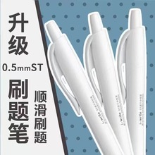 高品质白色刷题速干按动中性笔学生考试专用ins日系ST笔尖0.5黑笔
