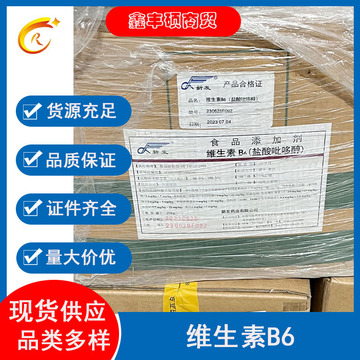 新发维生素b6 食品级盐酸呲哆醇 营养强化剂25kg/箱 量大价优
