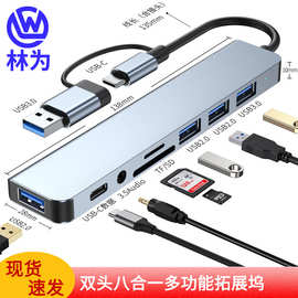 TF读卡器双头usb3.0八合一多功能hub拓展坞Type-c扩展器电脑集线
