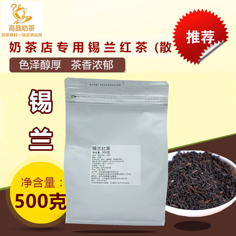 奶茶原料 根莱锡兰红茶港式丝袜奶茶 斯里兰卡壹成茶包锡兰茶叶