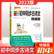 23版初中一天一背英语单词语文古诗文61篇同步统编版七八九年级书