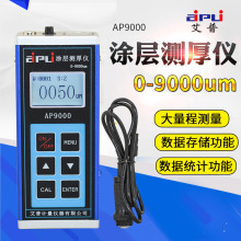 AP9000防腐涂层测厚仪大量程漆膜测厚仪高精度油漆厚度测量仪9mm