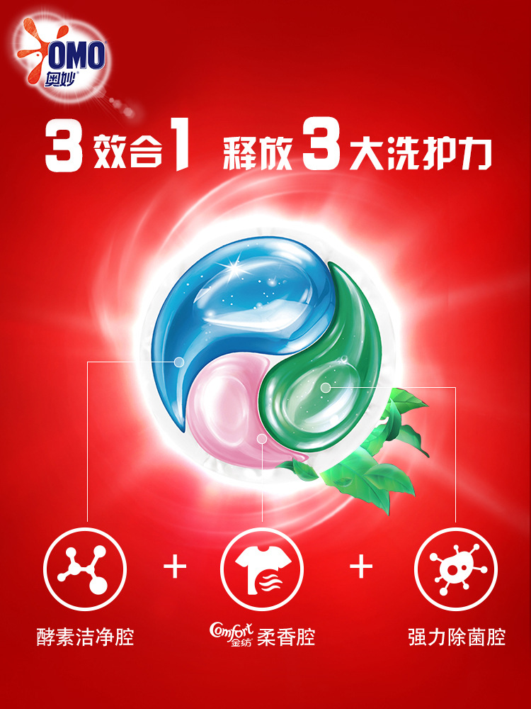 奥妙洗衣凝珠三合一樱花薰衣草清新桉树深层洁净去渍机洗洗衣液