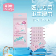 超迷你湿巾婴儿手口专用小包湿巾纸便携独立装儿童清洁湿厕纸批发