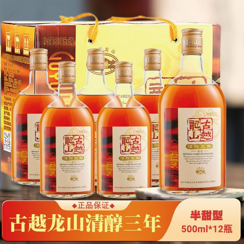 黄酒绍兴古越龙山清醇三年半甜型500ml*12瓶整箱绍兴特产花雕酒