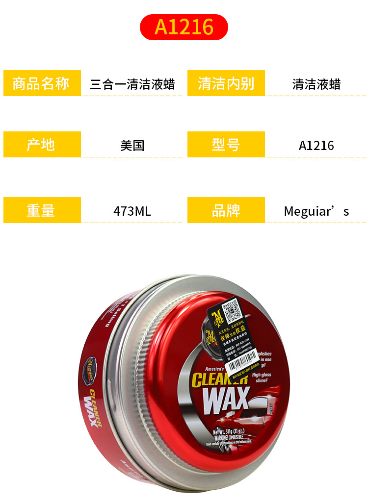 汽车护理用品美光三合一水晶蜡a1214美光车蜡 上光覆盖划痕汽车蜡