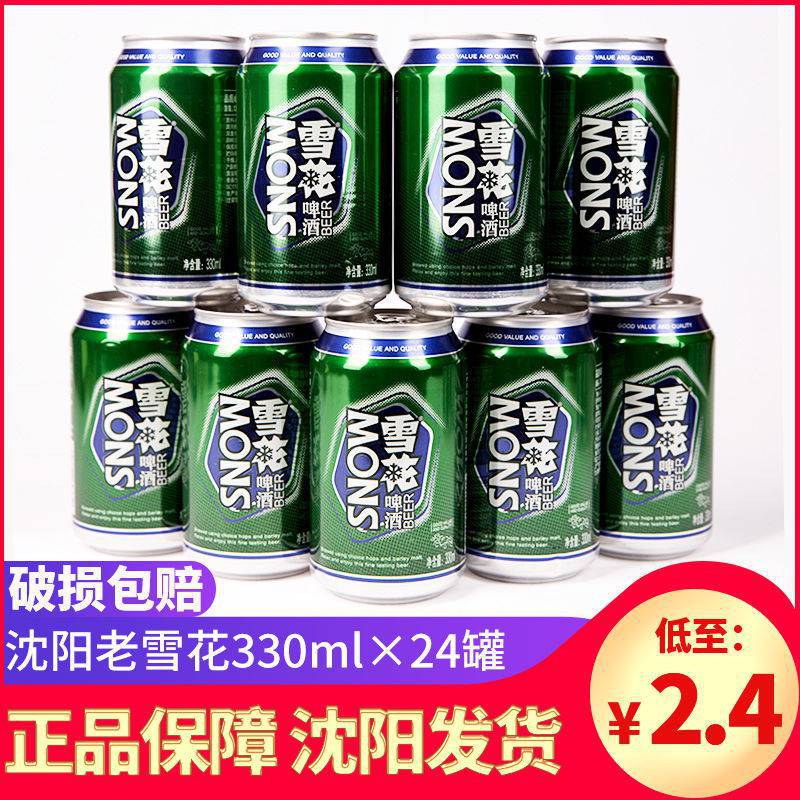 5度东北老雪花啤酒整箱-阿里巴巴