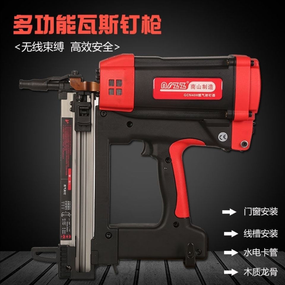 正品南山制造瓦斯枪电动射钉枪射钉器门窗混凝土打钉枪瓦斯钢钉抢