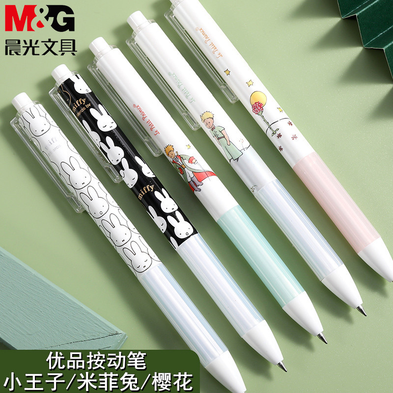 包邮mg晨光优品限定版按动中性笔可爱米菲樱花图案学生书写考试0.