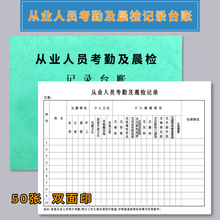 晨检记录本食品台账厨房从业人员晨检表餐厨废弃物处理食品进货记