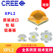 XPL2科锐3535电压3V功率10W灯珠XPLBWT包贴铝基板小角度手电筒LED