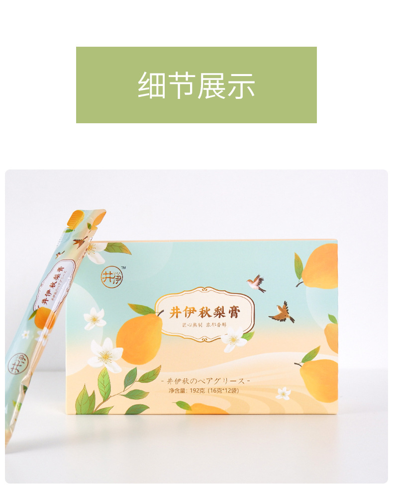 井伊秋梨膏香梨雪梨膏换季润嗓去燥冲调饮品儿童