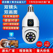 V380灯泡摄像头家用室内无线高清360度手机监控全彩夜视摄像机