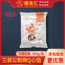 三叔公耐烤麻薯Q心馅蛋黄酥流心月饼馅料拉丝蘸酱麻薯蛋挞泡芙