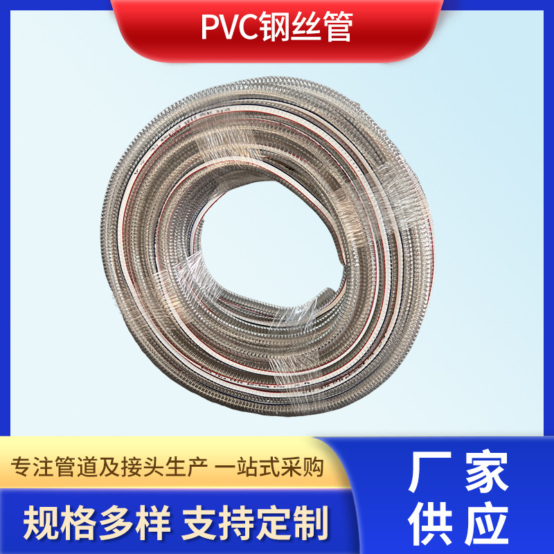 批发PVC钢丝软管透明耐低温防冻 耐老化抽水抽油塑料软管
