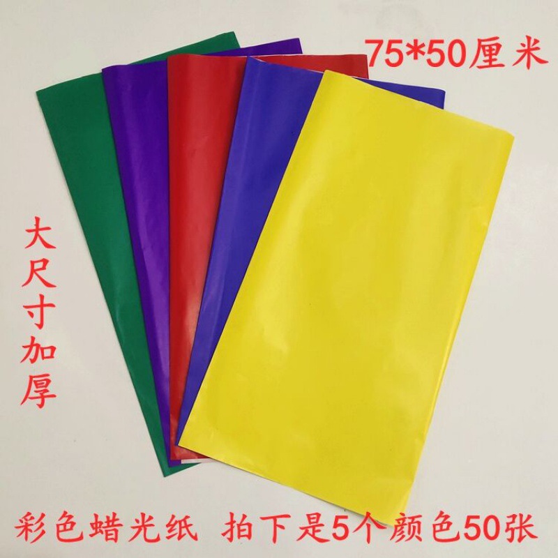 彩色蜡光纸大尺寸五色纸手工折纸五彩纸寒衣节祭祀清明上坟烧纸用