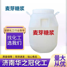 现货供应麦芽糖浆白红色75%80%85%食品添加剂甜味剂 果葡糖浆