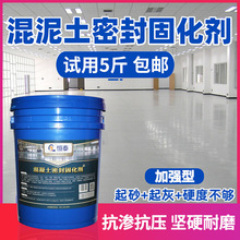 水泥地面起沙处理剂硬化混凝土固化剂墙面密封起灰砂固沙剂地坪漆
