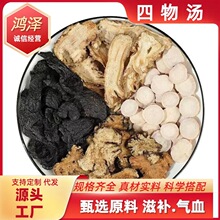 四物汤料包熟地川芎桃红四物汤药材原料四君子原料汤汤包批发