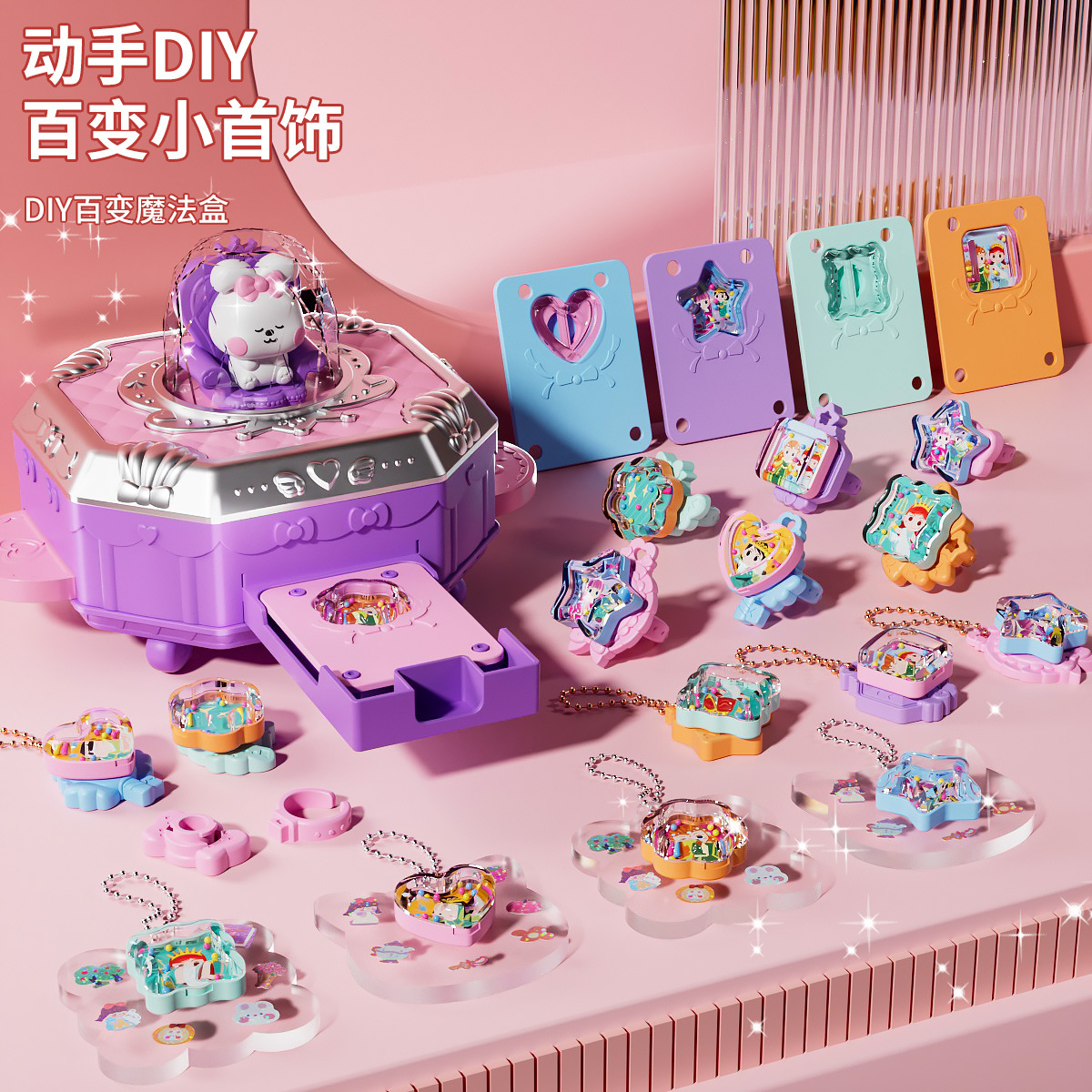 亚马逊跨境儿童玩具百变魔法盒diy首饰百宝箱女孩手账diy材料咕咔