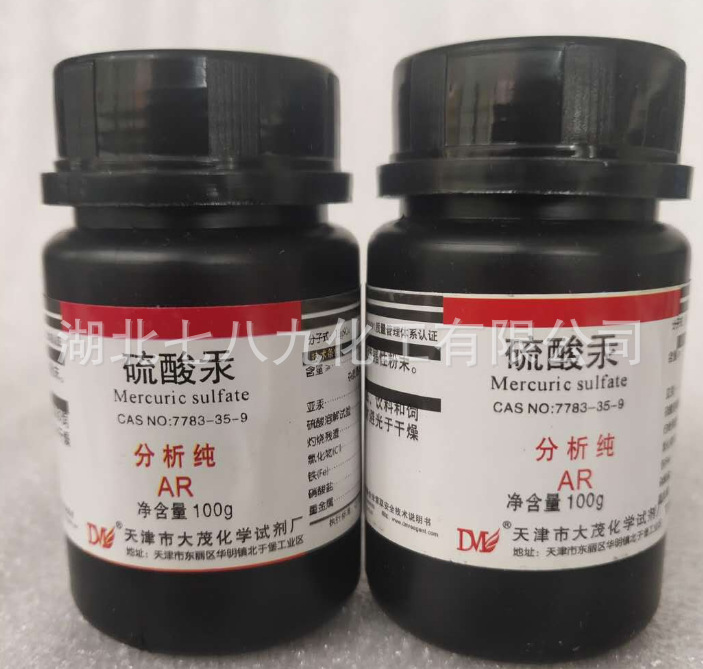 化学试剂 硫酸汞 ar100g/瓶 化验室 7783-35-9