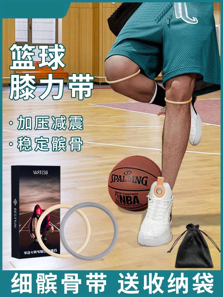 细髌骨带篮球膝力带高端髌骨膝关节绳圈环皮筋护膝弹力固定保护