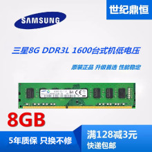 适用三星8G DDR3L 1600 3代单条8G 12800机台式机电脑内存 低电压