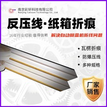 反压线纸箱压痕条仿爆压线压痕模粘性强不移位印刷包装模切材料