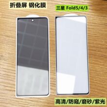 适用三星Zfold5外屏钢化膜W24/W23/W22全屏高清防窥膜全包前屏