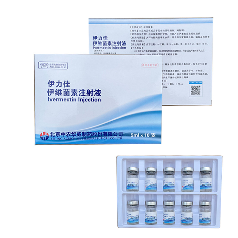 伊维菌素注射液 伊力佳针 猪羊犬狗狗螨虫驱虫药打虫兽用批发10支