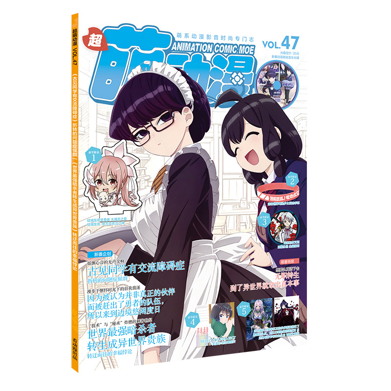 【动漫杂志】超萌动漫41-45期刊杂志送赠品新番大海报挂饰