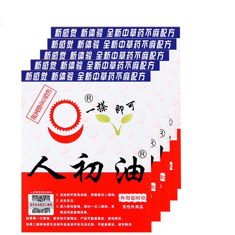 人初不麻湿巾油男士外用控时湿巾夫妻房事情趣延迟喷