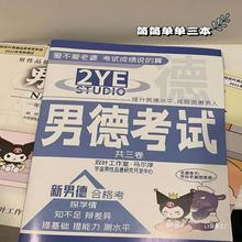 男德手册2022搞笑全国统一考试男女朋友创意笔记本套装送男友礼物