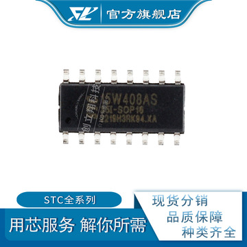 stc15w204s-35i-sop16 封装sop-16 单片机芯片atc15w204s-阿里巴巴