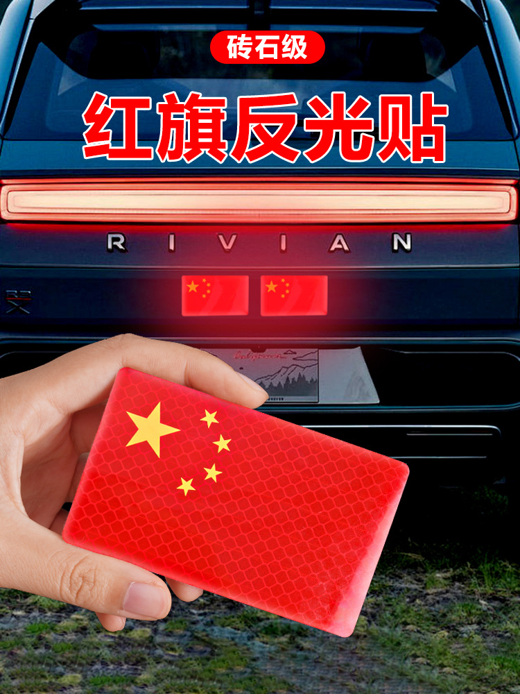 汽车强反光贴五星红旗车贴创意改装车身遮挡3d中国装饰贴夜间大号