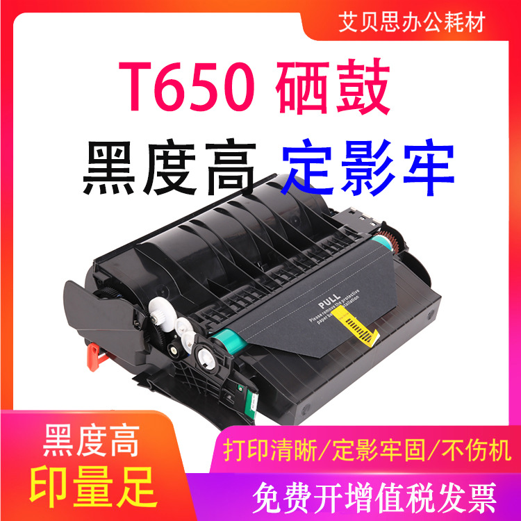 适用利盟T650A11P硒鼓Lexmark T650n T652dn T654dn碳粉盒24B5875
