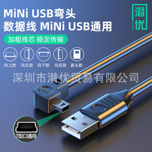 mini usb弯头数据连接线T口USB充电线车载行车记录仪MP3硬盘延长