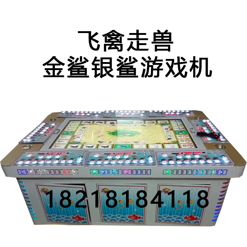飞禽走兽游戏机金鲨银鲨游艺机大型电玩城游戏厅娱乐设备鲨鱼海洋