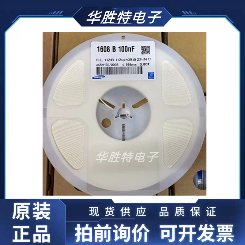 0603贴片电容50v 100nf ±10% x7r cl10b104kb8nnnc 4k/盘