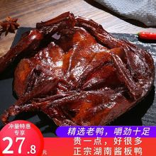 酱板鸭湖南特产手撕整只风干常德酱鸭烤鸭肉类零食熟食小吃批发