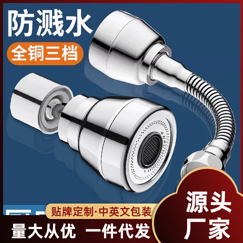 Kitchen Faucet Extension Sprinkler Rotating Anti-Spray Head Nuzzle Kitchen Household Shower Third Gear Supercharged Universal Joint Mouth Water Tap