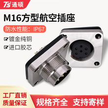 M16航空插头方形连接器传感器连接线 2芯34567819芯防水公母对接