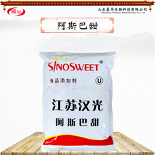 供应汉光阿斯巴甜 食品级甜味剂 高甜度 烘焙原料1kg起订量大从优