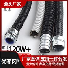 包塑金属软管波纹管黑色蛇皮管20电线电缆保护套管16金属穿线软管