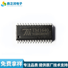 TM1640 TM1640B  SOP28封装 LED数码管显示驱动IC 8段×16 位芯片