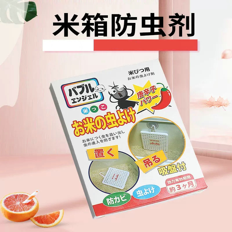日本进口灭象虫米虫克星大米防虫剂家用米缸驱虫神器粮食除虫剂