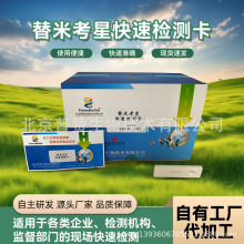 替米考星快速检测卡动物组织药兽残留检测试纸厂家现货直销