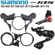 SHIMANO 105 R7120手变R7100前拨R7100后拨 公路车12速变速套件