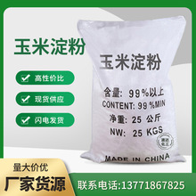 玉米淀粉厂家直销工业级品玉米淀粉污水处理专用厂99％批发价格