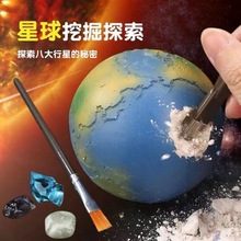 儿童考古玩具挖掘宇宙星球探索宝藏矿石水晶宝石盲盒Diy手工制作